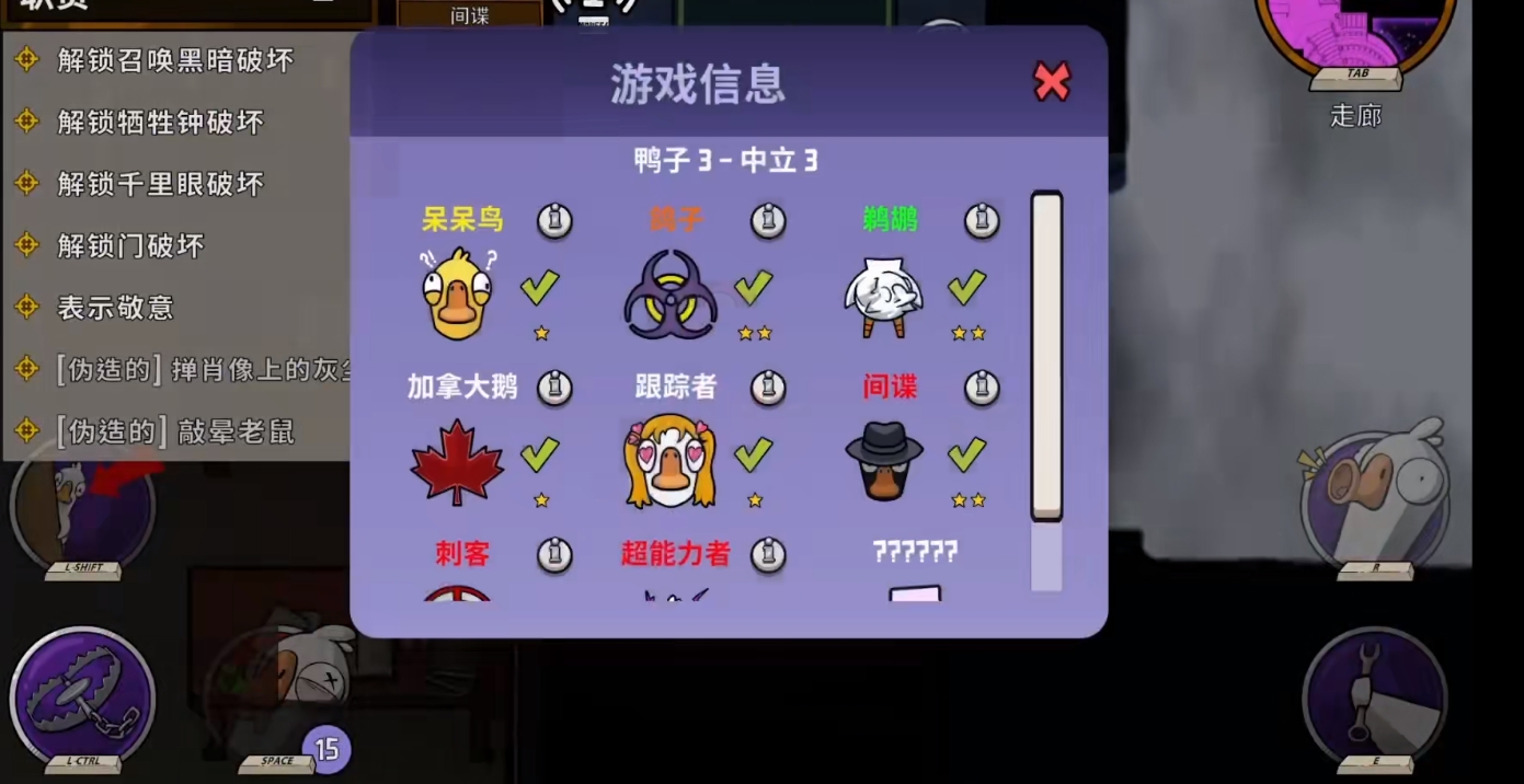 鹅鸭杀间谍怎么玩